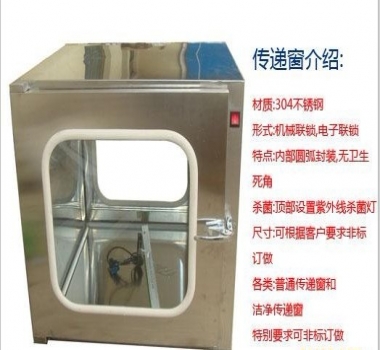 不锈钢传递窗
